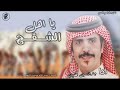 جفران بن هضبان & يا اهل الشقح 🔥ترا الوعد صيهد رماح💥 2023