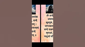 shiv mantra #mondaybhajan vande dev uma patim, shivam shankaram. शिव मंत्र। #शिव #मंत्र