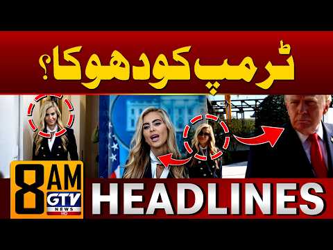 Katie Zacharia fired as White House press secretary | 8 AM News Headlines | GTV News