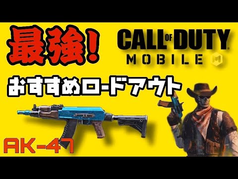 [CODモバイル] 初心者必見❗️ロードアウトの編集おすすめ5選！