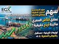 🚢 هل سهم الإسكندرية للحاويات فرصة المليونير القادمة؟🔥 أرباح بالمليارات#الإسكندرية_للحاويات#EGX_TREND
