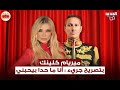 ميريام كلينك بتصريح جريء أنا ما حدا بيحبني وخلقت عالم خاص فيني عايشة فيه