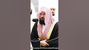تلاوة خاشعة بصوت الشيخ عبدالرحمن السديس