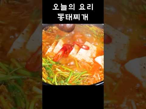 뜨근한 동태찌개 드시고 따뜻하게 겨울보내세요 ❤️