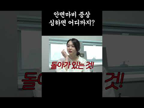 <strong>한의사가</strong> 진료실에서 실제로 본 안면마비 증상썰 #shorts