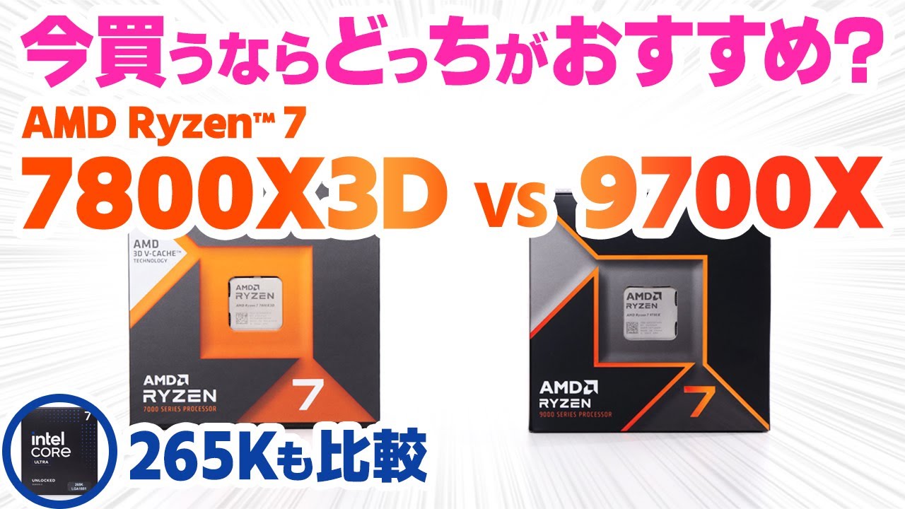 Price Drop] AMD Ryzen 7 7800X3D vs. Ryzen 7 9700X: Which is