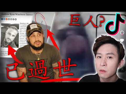 【抖音謀殺案】加拿大拍到雪山上巨人後被消失的人!