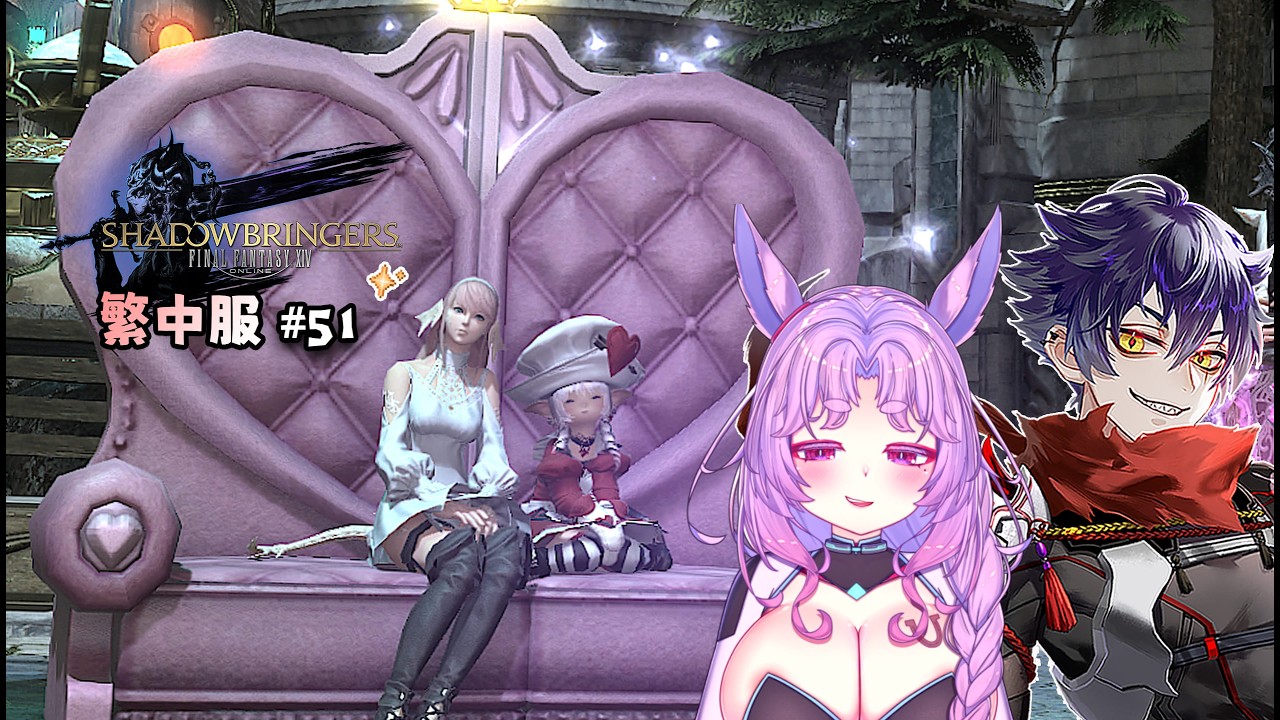 【FF14】伊弗利特 | 繁中旅程#51 ! 主線 ! 封面:火爾💗雪莉 ft.莎皮塞維爾 #台灣Vtuber #雪莉啵啵 #ffxiv #最終幻想14
