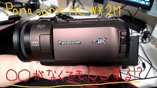 （必見）Panasonicのビデオカメラ 「WX2M」を買って気づいた凄いとこ！