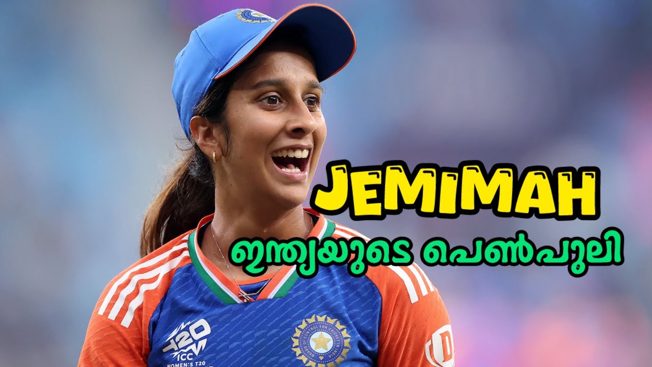 Jemimah Rodrigues | Team India | Indian Cricket Player  | Proud