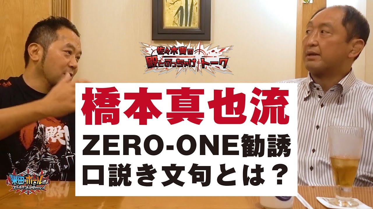 ZERO-ONEプロレスフィギュア 大谷晋二郎 橋本真也 破壊王”橋本真也 ゼロワン激闘録 : あなたは『おもしろマガジン』