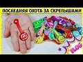 СКРЕПЫШИ! Нашли ЮБИЛЕЙНОГО? VLOG: Последний день акции в МАГНИТЕ