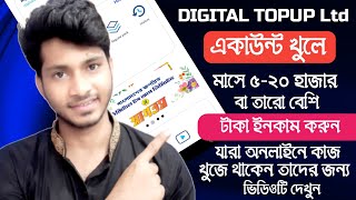 Digital Topup Ltd এ Account খুলে মাসে ৫-২০হাজার টাকা ইনকাম করুন || Mobile business || MB /Minit buy screenshot 3