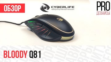 Обзор Bloody Q81. Г****? Или не совсем?