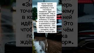 ##анекдот #анекдоты #прикол #приколы #юмор #шортс #рекомендации #смех #шуточное #анекдот
