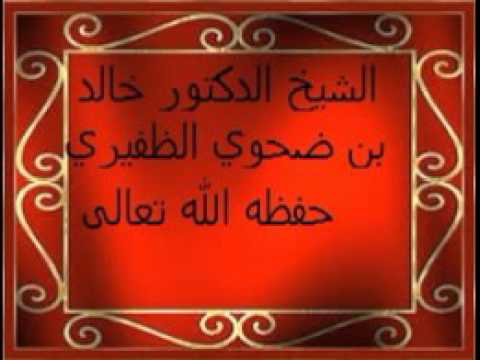 شرح أصول الإيمان للإمام محمد بن عبد الوهاب رحمه الله فضيلة الشيخ خالد بن ضحوي الظفيري,الدرس 02 ,