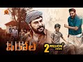 Mammootty Latest Telugu Movie | Parole | Ineya, Miya, Suraj Venjaramoodu | 2021 Latest Telugu Movies