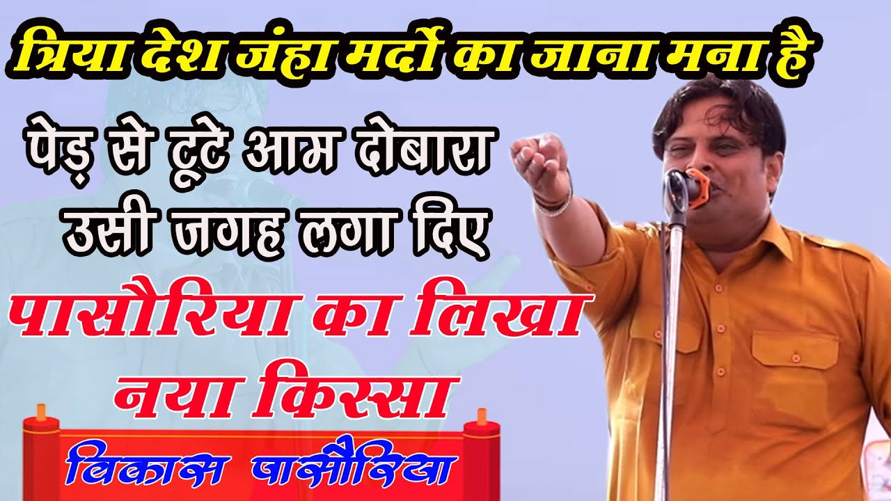 त्रिया देश जंहा मर्दो का जाना मना है | गुरु गोरखनाथ | vikas pasoriya | lilodh program | DHM Music