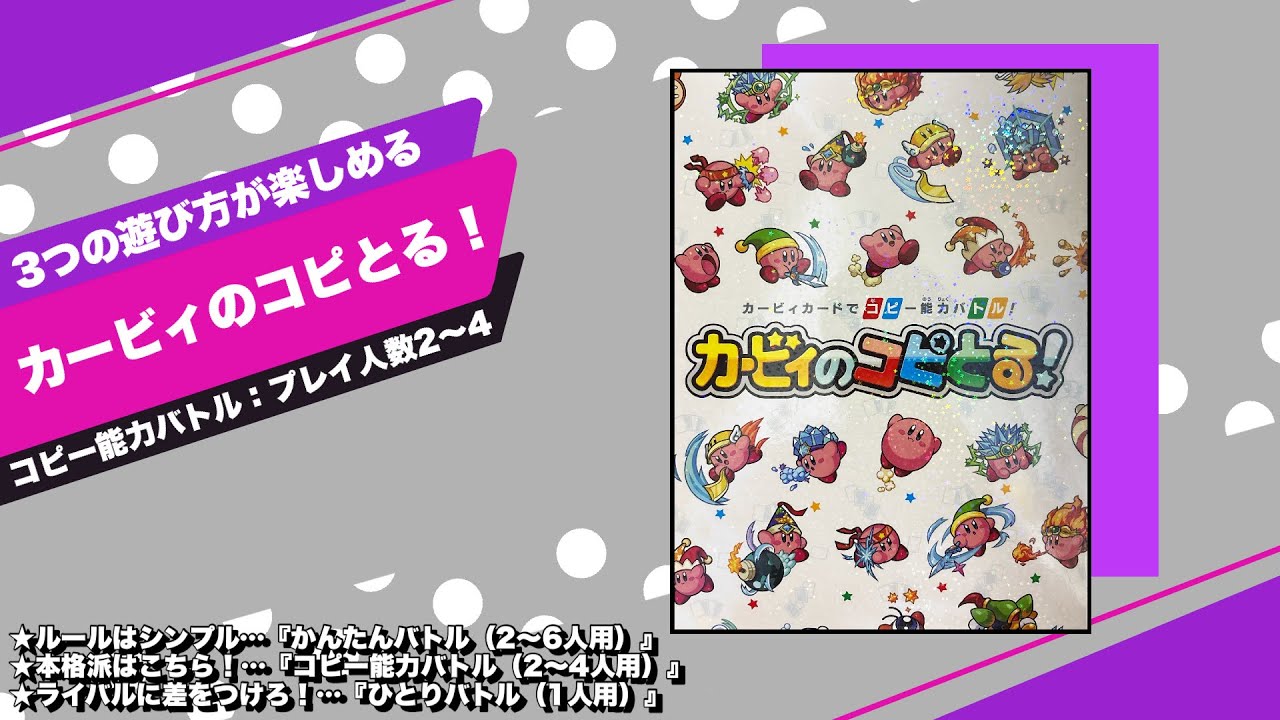 カービィのコピとる！「コピー能力バトル」で対戦！