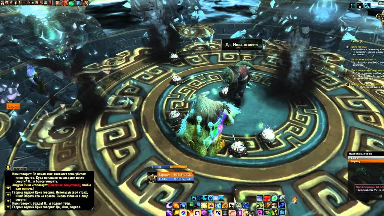 (Horde) Dominance Offensive \ Breath of Darkest Shadow (RU)