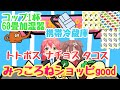 みっころねショッピング〜みっころね24編【ホロライブ切り抜き】【さくらみこ/戌神ころね】