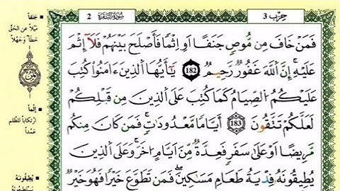 ص 28 - سورة البقرة - مكررة 7 مرات للتثبيت - الشيخ ياسين الجزائري {رواية ورش}
