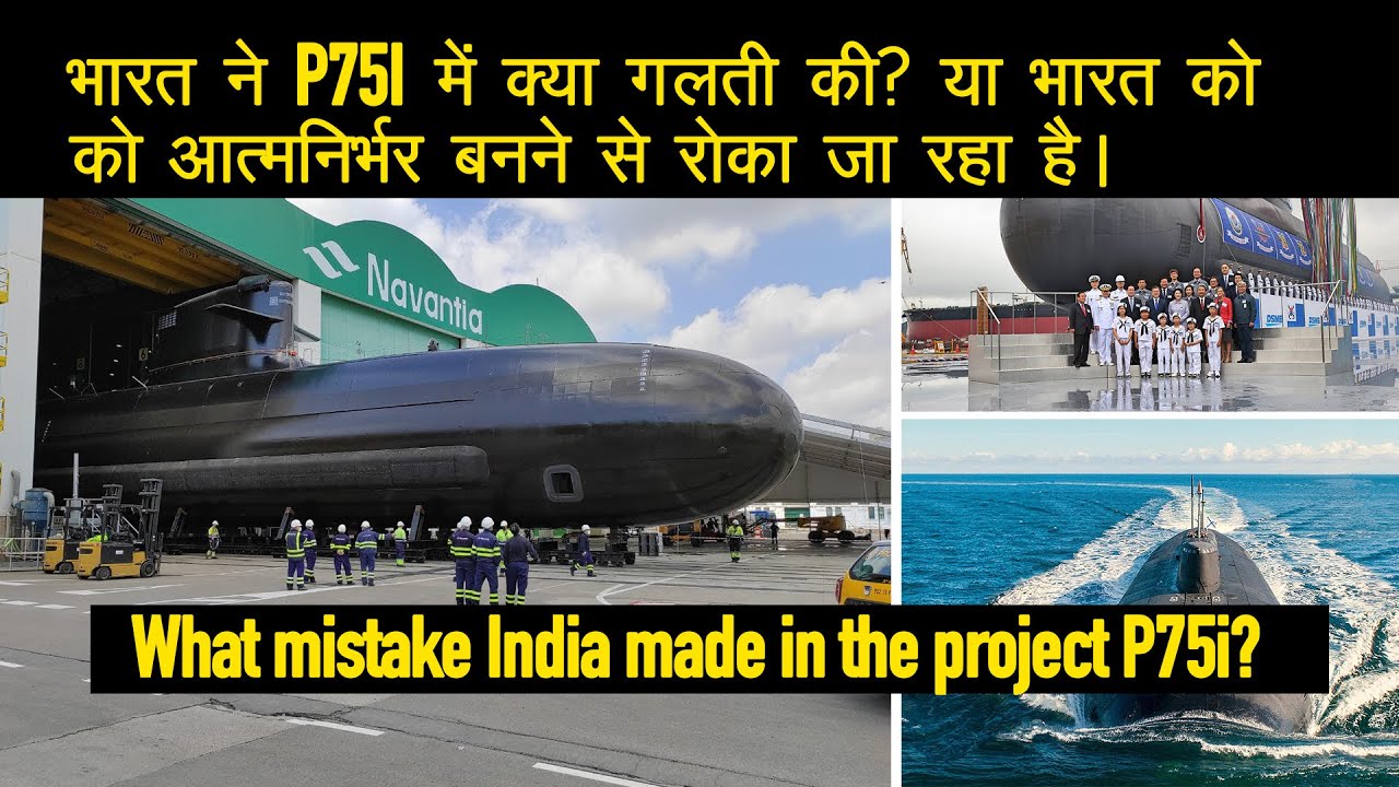 P75i पर बड़ा खुलासा, रोकना चाहते हैं भारत को | What mistake India made in the project P75i?