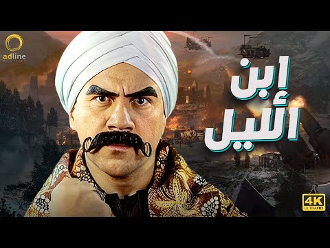 ساعتين من الضحك وكوميديا الصعايدة إبن الليل مع النجم أحمد مكي