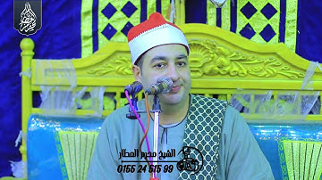 الشيخ محرم العطار سورة يوسف في كراديس ديرب نجم شرقية 23-11-2024 Full HD