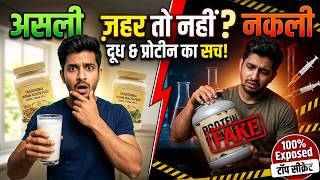 Fake Protein &amp; Milk Adulteration Scam Exposed (Hindi) | सप्लीमेंट्स का सच