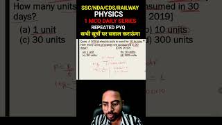 SSC/NDA/CDS/RAILWAY PHYSICS By Dr Scalpel || 1 MCQ DAILY SERIES #ssccgl #nda #cds #uppsc #uppolice