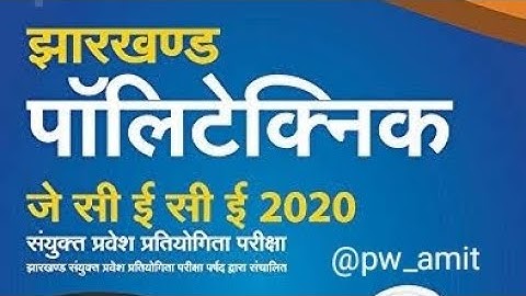 polytechnic previous year question papers with answers | Jharkhand polytechnic Entrance Exam 2023