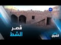 ورقلة قصر الشط معلم تاريخي جمع بين العراقة والحداثة