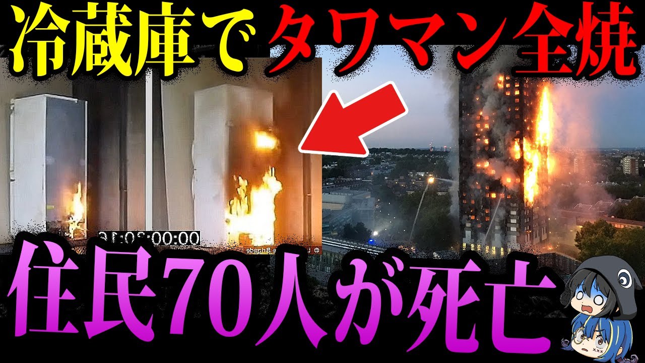 【ゆっくり解説】ミスの連発で70人死亡…本当にあった闇が深い事故