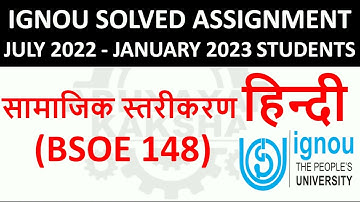 BSOE 148 हिन्दी (HINDI) सामाजिक स्तरीकरण - IGNOU SOLVED ASSIGNMENT 2022-2023  JULY 2022 JANUARY 2023