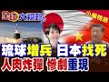 高市早苗挑釁中國