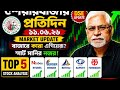 🚨 DSE Market Update Today | Top 4 Stocks to Watch | শেয়ারবাজার প্রতিদিন (১১ জুন ২০২৬)