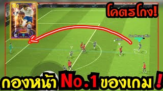 ทำไมรหัส Son Showtime ถึงราคาโคตรแพงในตลาดและคนตามหามากที่สุด!(โกงเกิน!)[eFootball 2024]