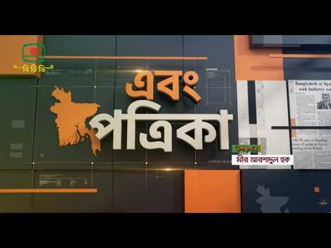 এবং পত্রিকা