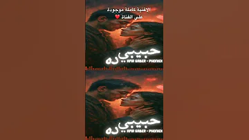 كله قالي اشمعنا هوا عمرو جابر فونيكس 