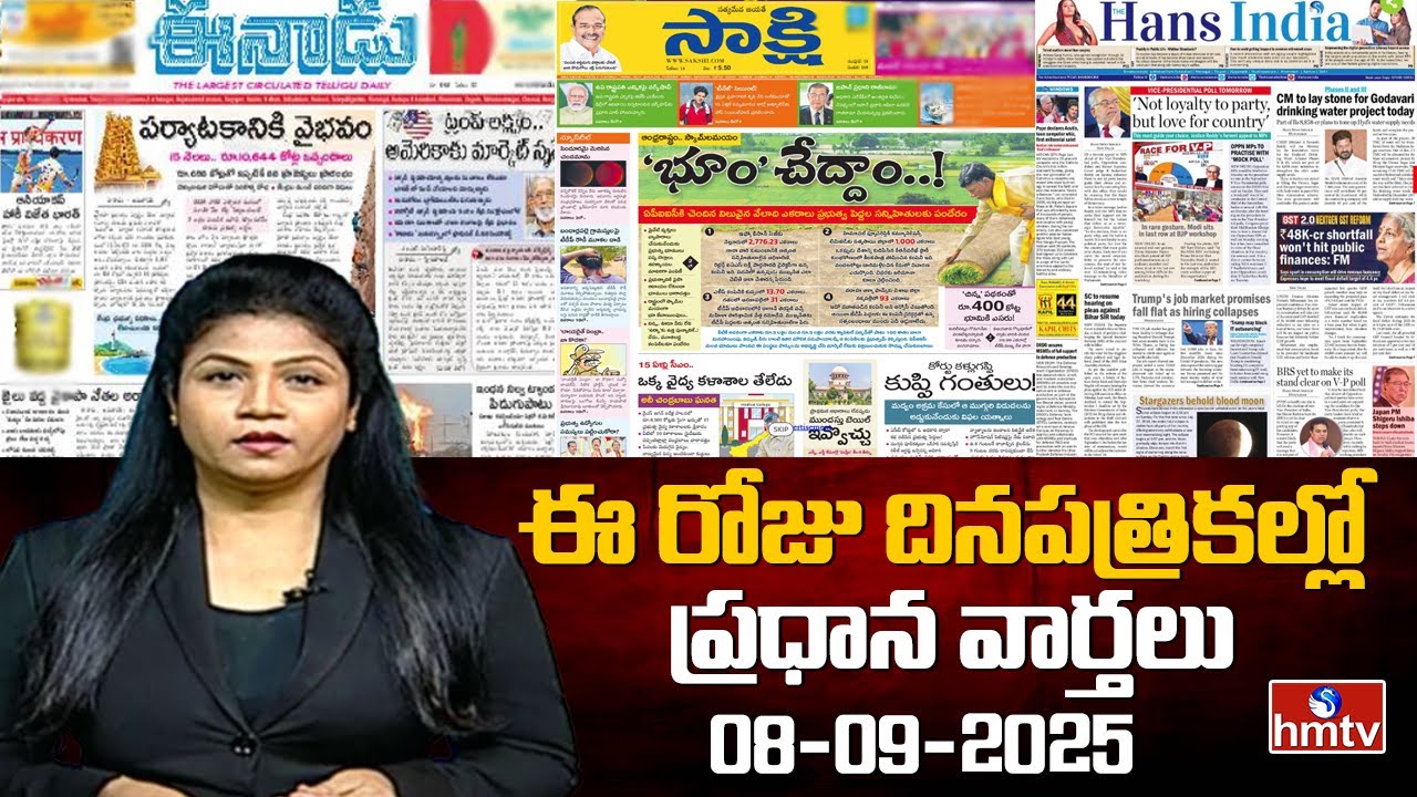 LIVE : Today Important Headlines in News Papers | News Analysis | 08-09-2025 | hmtv