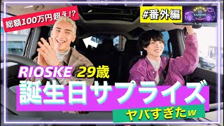 【総額100万円超え⁉️】相方の誕生日に糸リフトプレゼントしたら激変😳