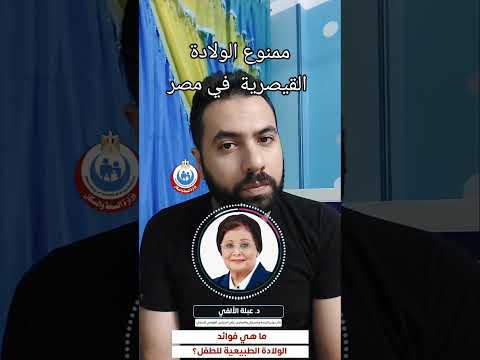 مشاكل الولادة القيصرية وتم منع الولاده القيصرية في مصر واسباب التوحد  