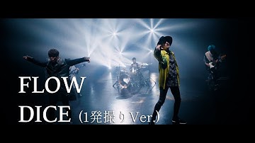 FLOW「DICE」MUSIC VIDEO -1発撮りバージョン-　(TVアニメ「15周年 コードギアス 反逆のルルーシュ」オープニングテーマ）