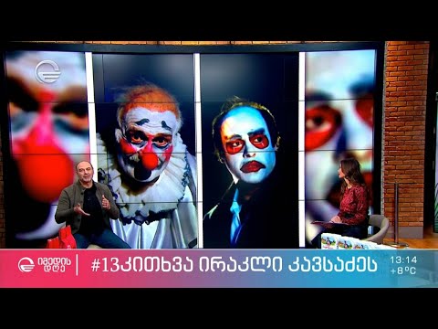 ირაკლი კავსაძე ეკო ფანგანის რუბრიკაში #13კითხვა