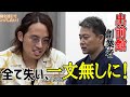 出前館創業者の鬱レベルの人生にドン引き［令和の虎切り抜き］