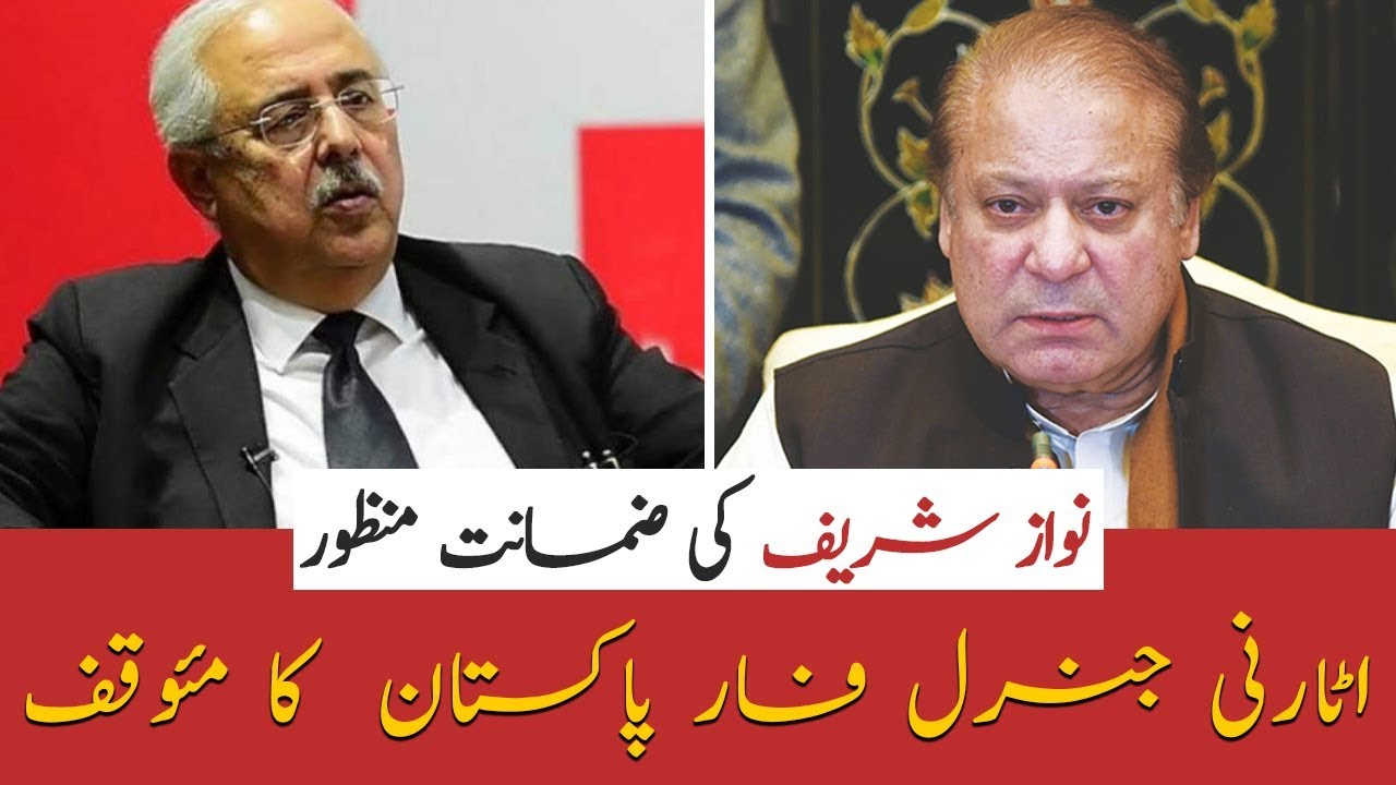 Attorney-General, Anwar Mansoor Khan's analysis on Nawaz's bail