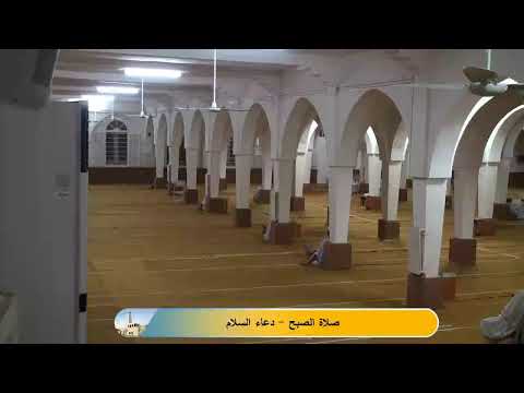 صلاة الصبح دعاء السلام المسجد الكبير القرارة