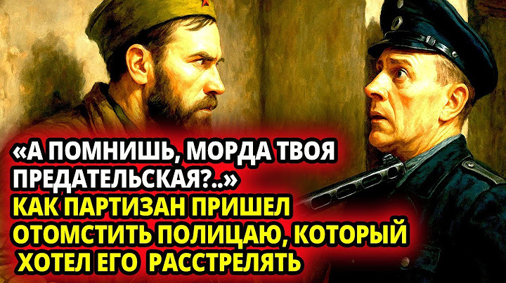 ПОЛИЦАЙ ИСКАЛ ЕГО В СТОГЕ СЕНА, ЧТОБЫ УБИТЬ. ЧЕРЕЗ ГОД ОНИ ВСТРЕТИЛИСЬ СНОВА...