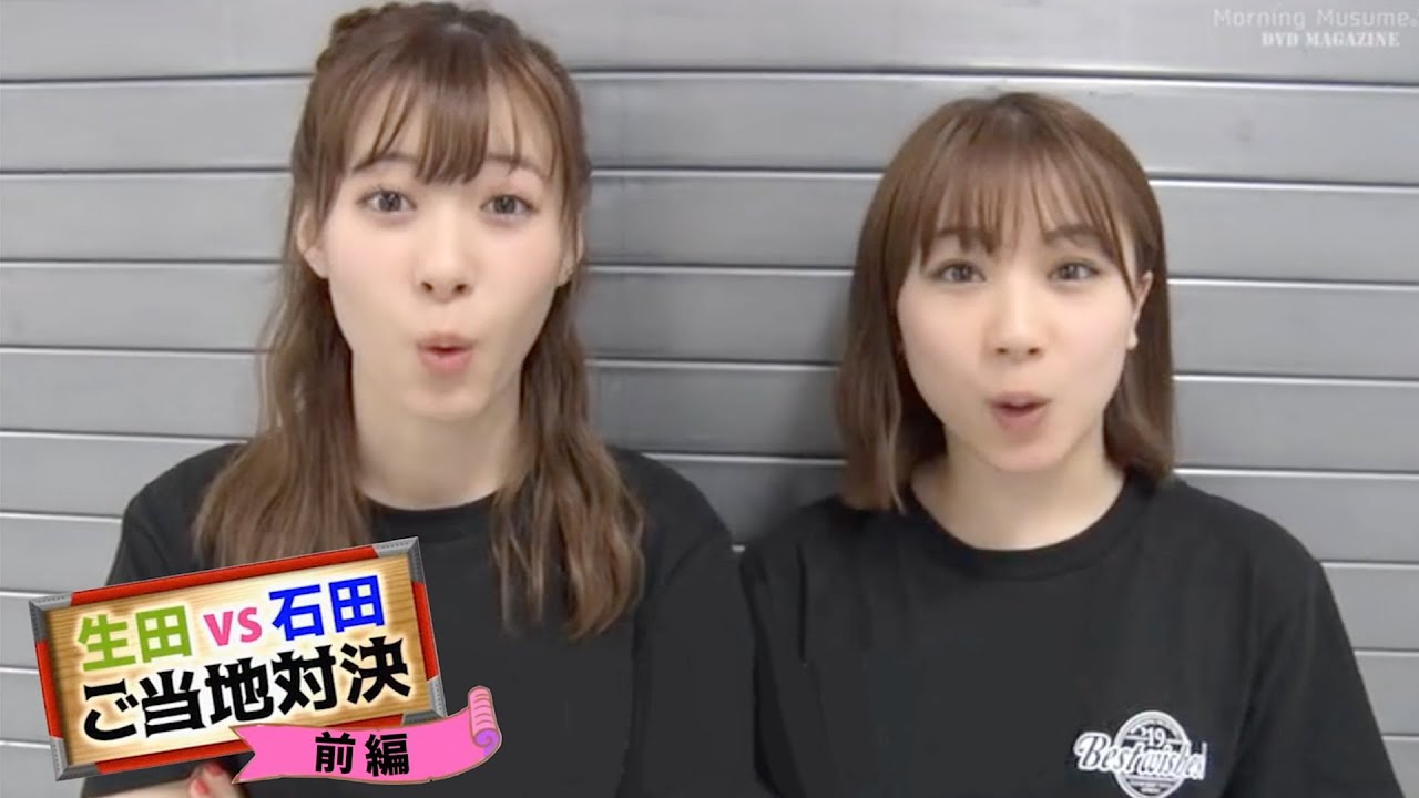 生田vs石田のご当地対決【前編】【スベリーズ】